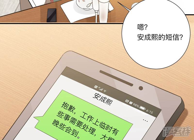 《恋分攻略》第140话 酒醉后的误会 第57页