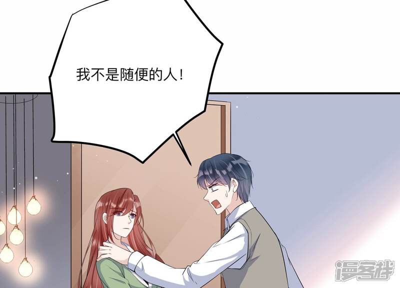 《恋分攻略》第140话 酒醉后的误会 第75页