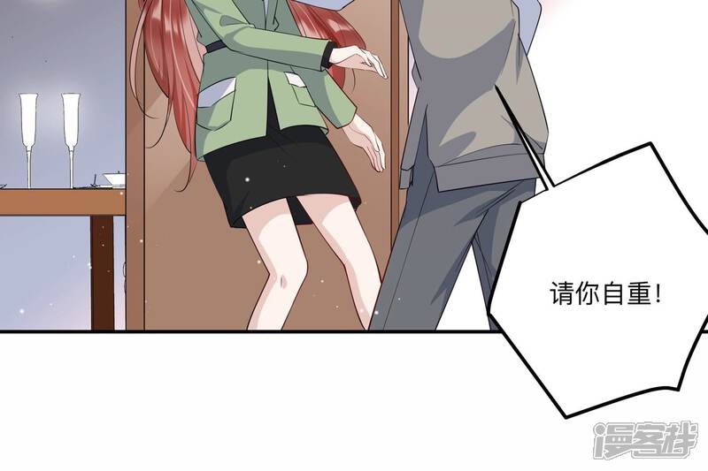 《恋分攻略》第140话 酒醉后的误会 第76页