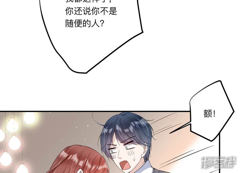 《恋分攻略》第140话 酒醉后的误会 第79页