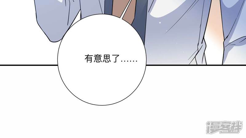 《恋分攻略》第140话 酒醉后的误会 第90页