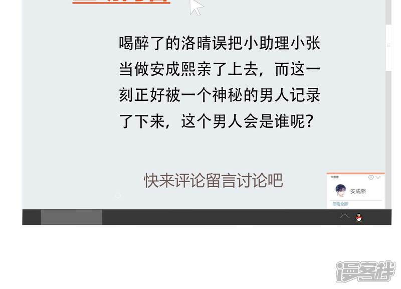 《恋分攻略》第140话 酒醉后的误会 第98页