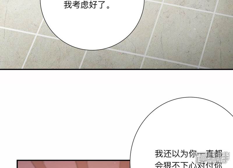《恋分攻略》第142话 他动了不该动的人 第20页