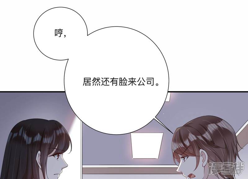 《恋分攻略》第142话 他动了不该动的人 第39页