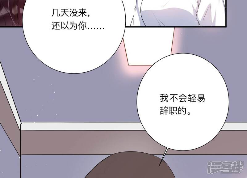 《恋分攻略》第142话 他动了不该动的人 第42页