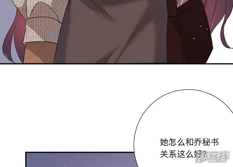 《恋分攻略》第142话 他动了不该动的人 第45页