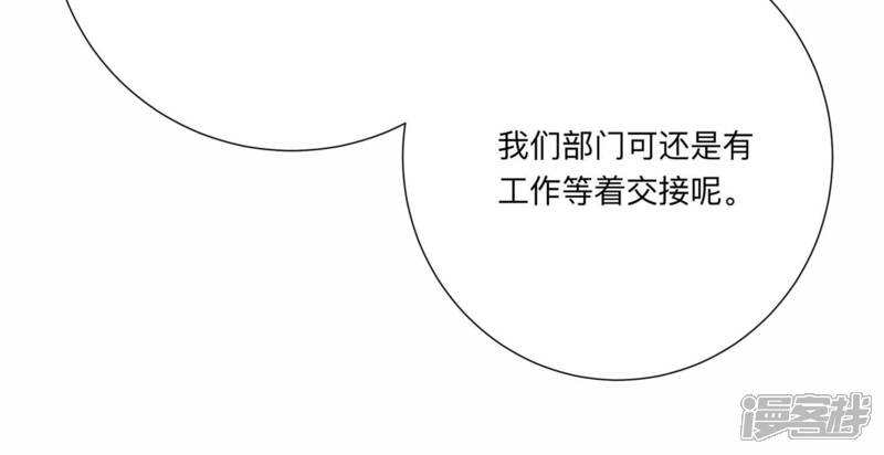 《恋分攻略》第142话 他动了不该动的人 第50页