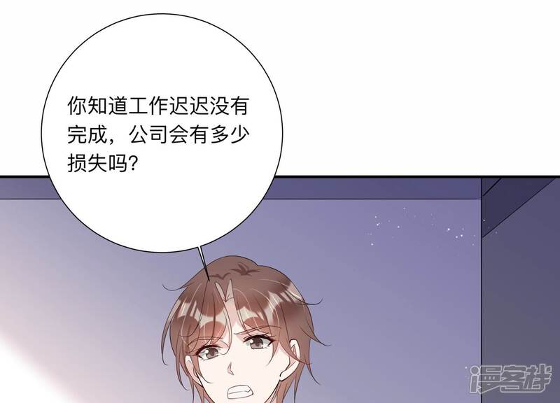 《恋分攻略》第142话 他动了不该动的人 第51页