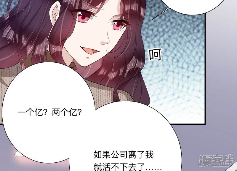 《恋分攻略》第142话 他动了不该动的人 第54页