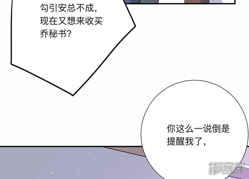 《恋分攻略》第142话 他动了不该动的人 第60页