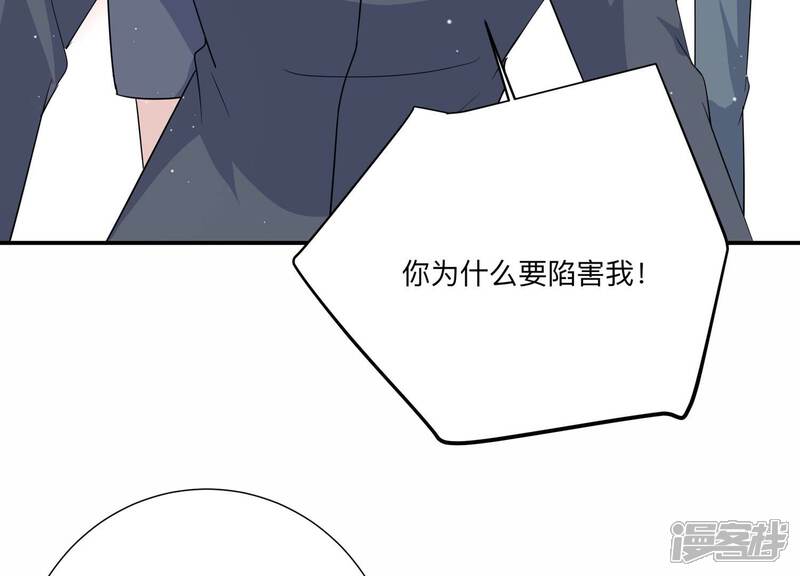 《恋分攻略》第142话 他动了不该动的人 第73页