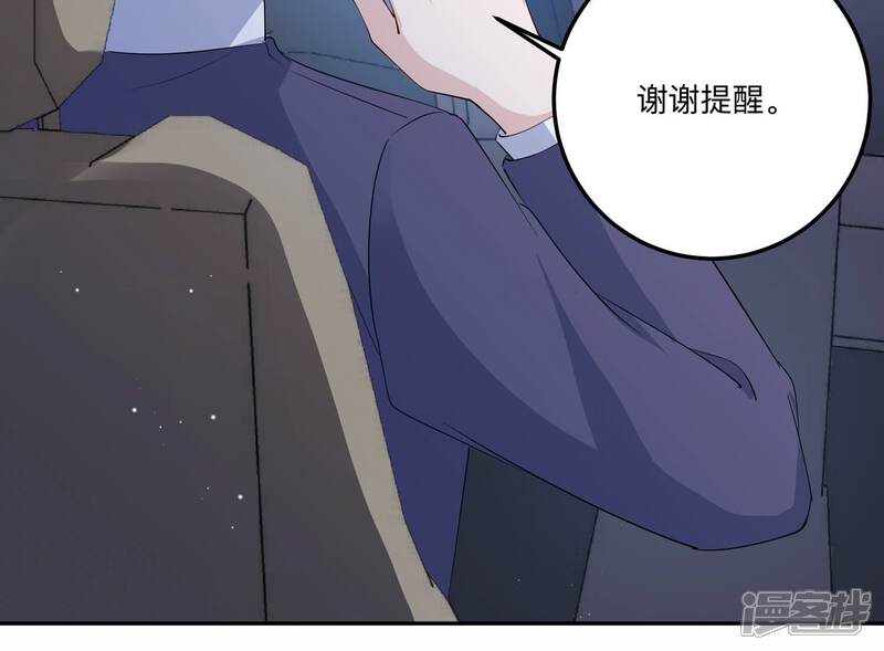 《恋分攻略》第141话 背后的守护 第20页