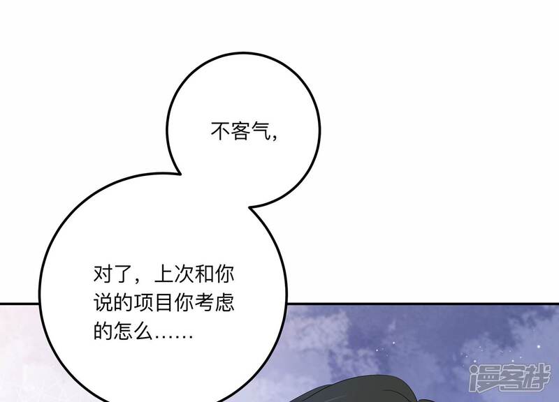 《恋分攻略》第141话 背后的守护 第21页