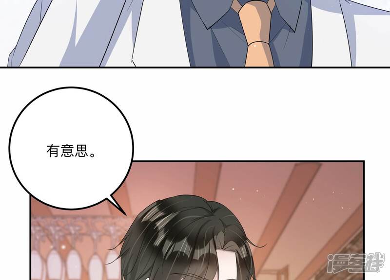 《恋分攻略》第141话 背后的守护 第23页