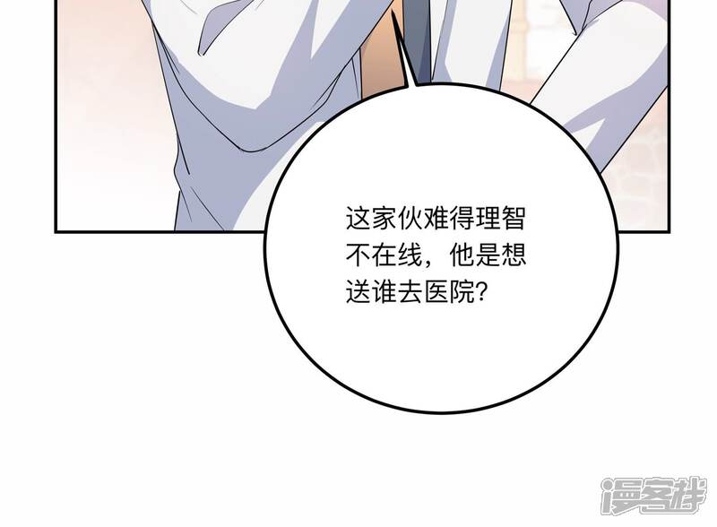 《恋分攻略》第141话 背后的守护 第25页