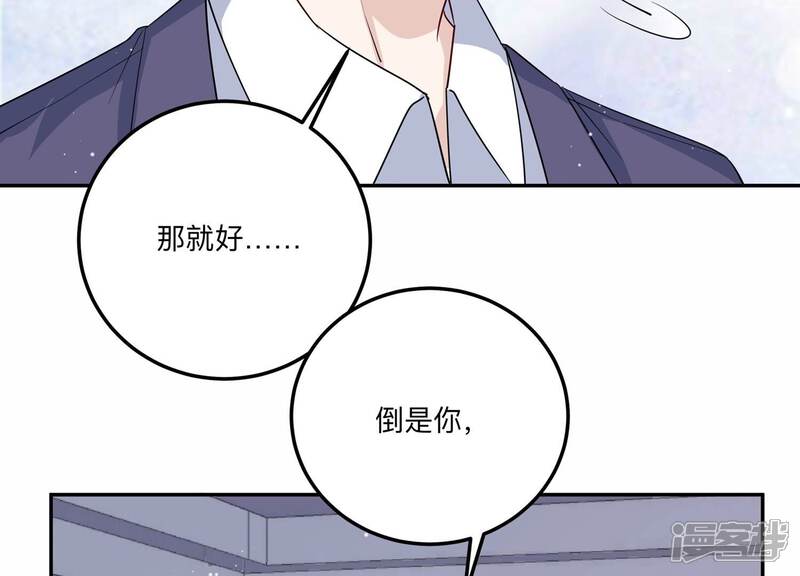 《恋分攻略》第141话 背后的守护 第32页
