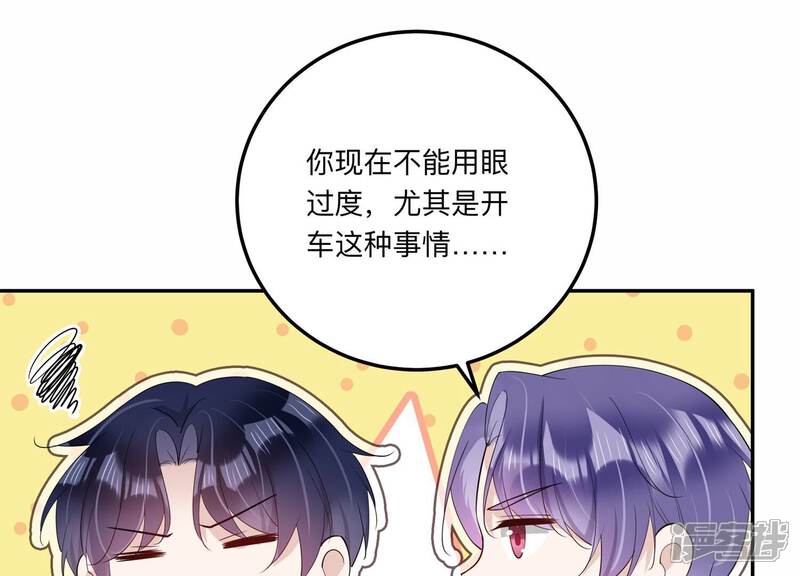 《恋分攻略》第141话 背后的守护 第36页