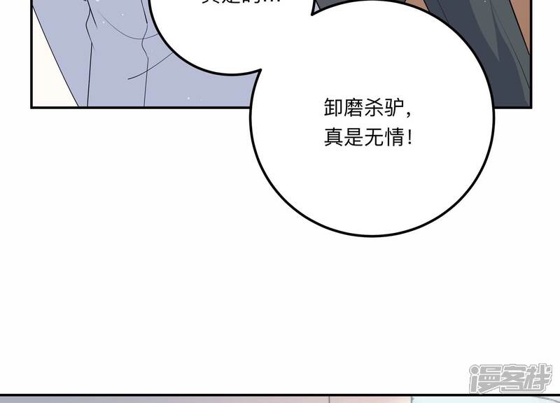 《恋分攻略》第141话 背后的守护 第43页