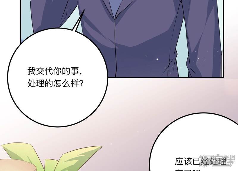 《恋分攻略》第141话 背后的守护 第55页