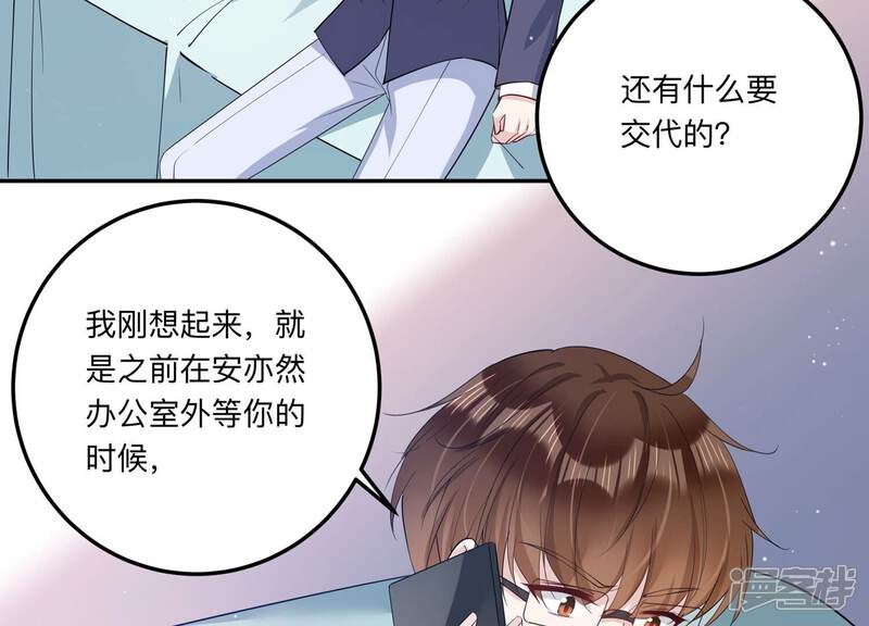 《恋分攻略》第141话 背后的守护 第69页