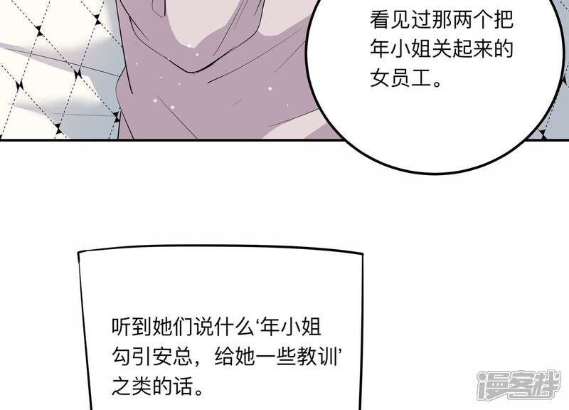 《恋分攻略》第141话 背后的守护 第71页