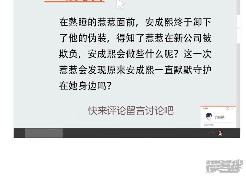 《恋分攻略》第141话 背后的守护 第78页