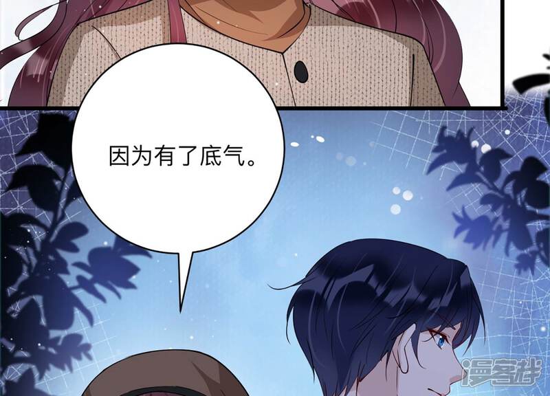 《恋分攻略》第143话 意料之外的面试者 第23页