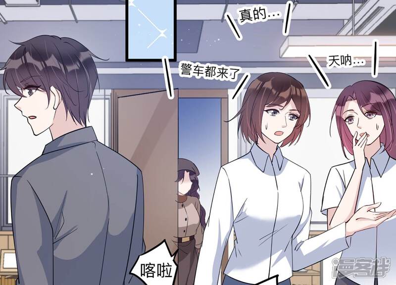 《恋分攻略》第143话 意料之外的面试者 第39页