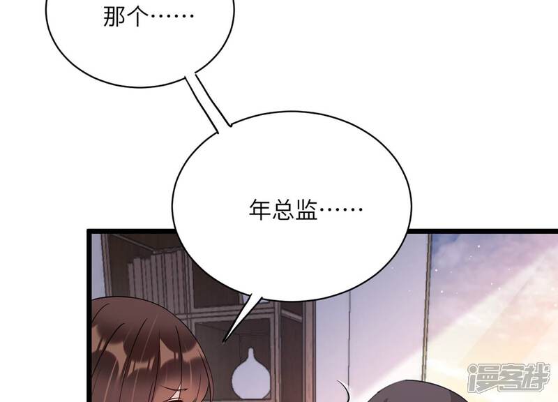 《恋分攻略》第143话 意料之外的面试者 第44页