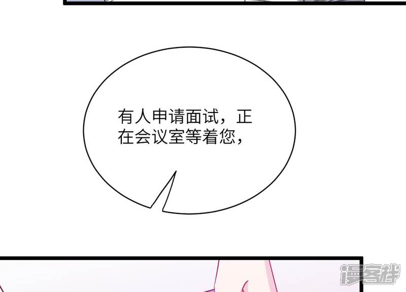 《恋分攻略》第143话 意料之外的面试者 第46页