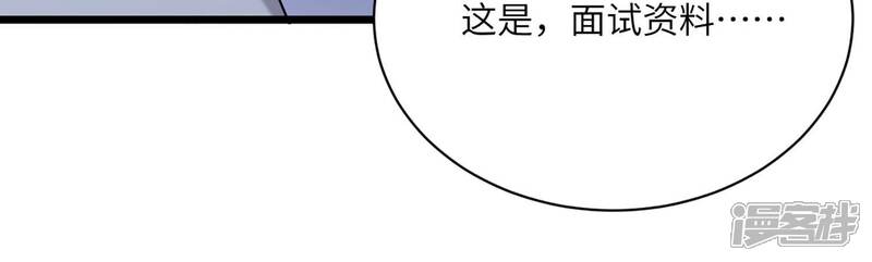 《恋分攻略》第143话 意料之外的面试者 第48页