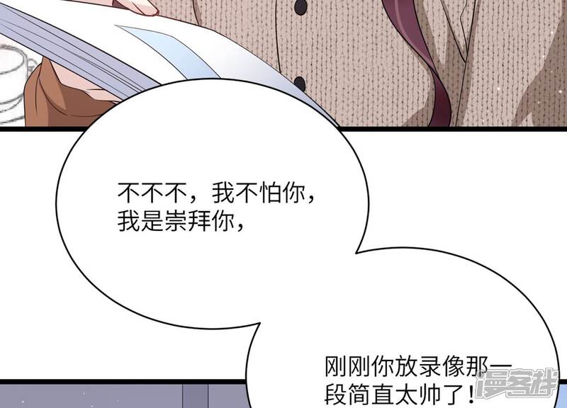《恋分攻略》第143话 意料之外的面试者 第51页