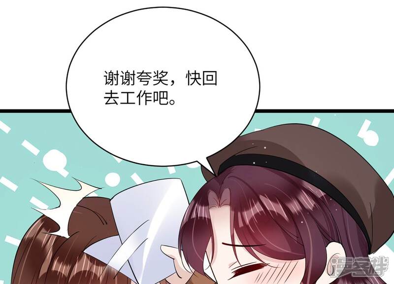 《恋分攻略》第143话 意料之外的面试者 第54页