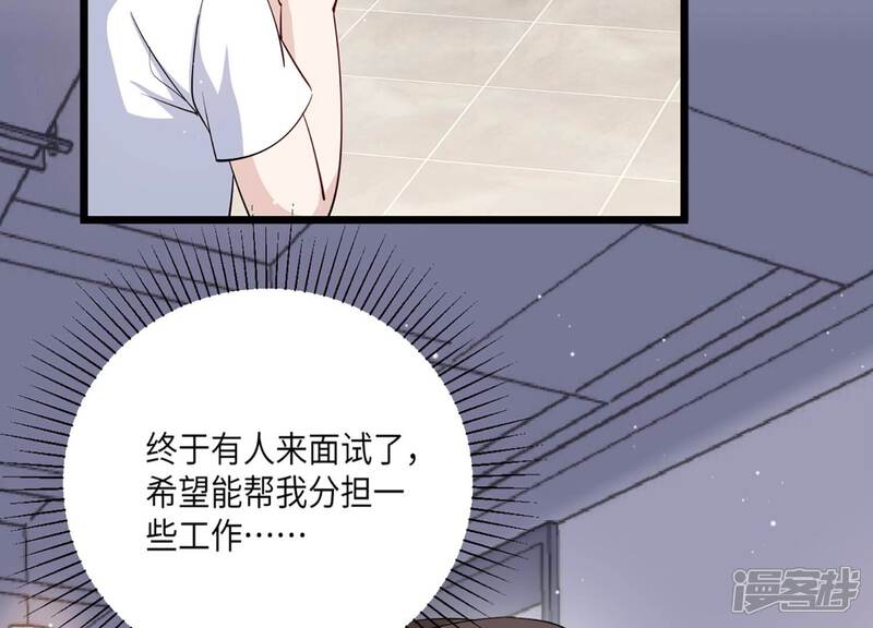 《恋分攻略》第143话 意料之外的面试者 第57页