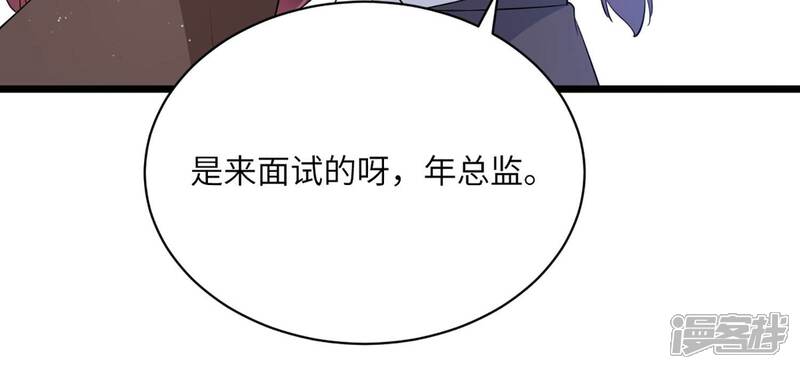 《恋分攻略》第143话 意料之外的面试者 第69页