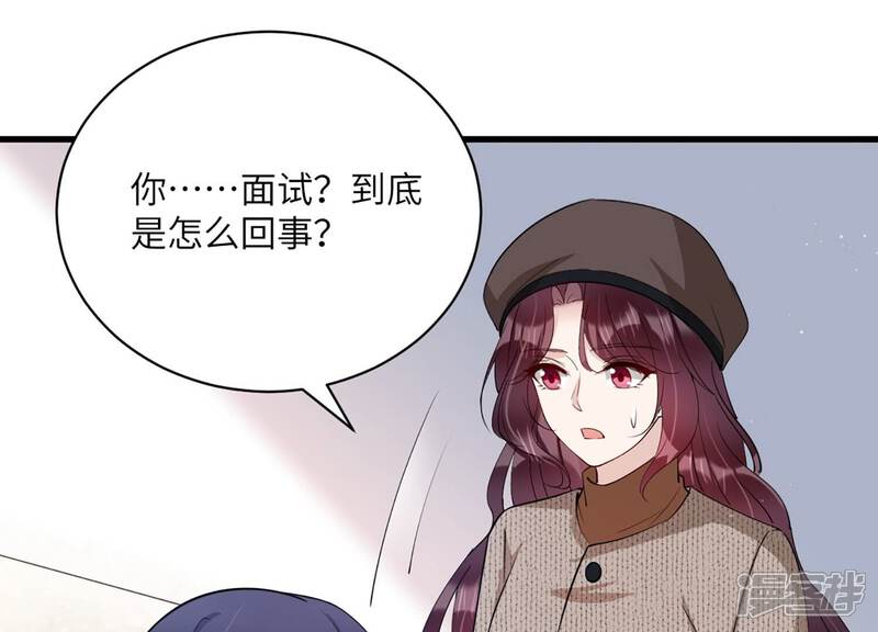 《恋分攻略》第143话 意料之外的面试者 第70页