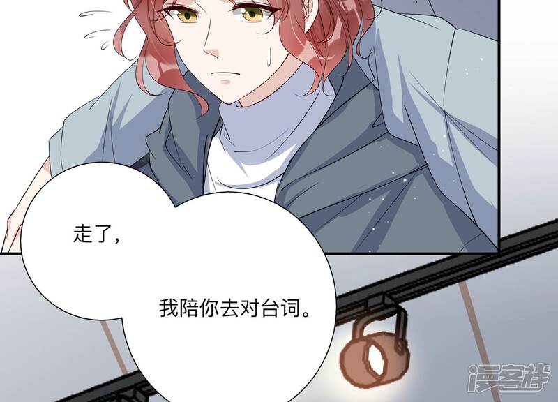 《恋分攻略》第144话 片场救兵 第20页