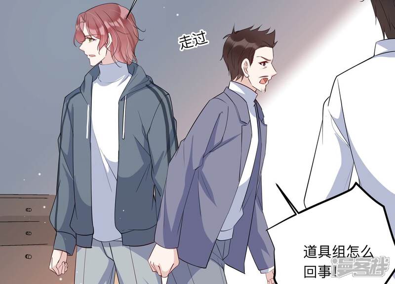 《恋分攻略》第144话 片场救兵 第41页