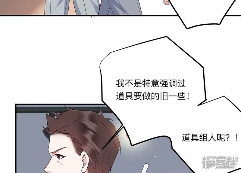 《恋分攻略》第144话 片场救兵 第42页