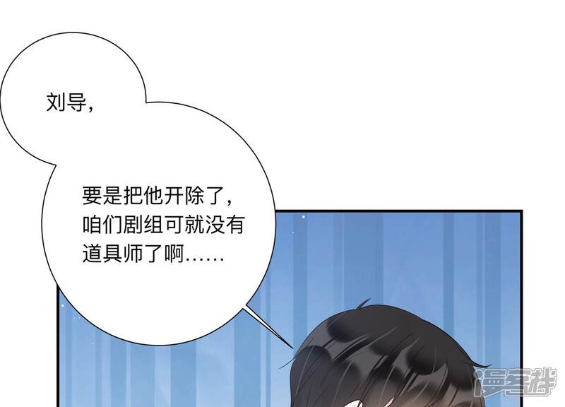 《恋分攻略》第144话 片场救兵 第55页