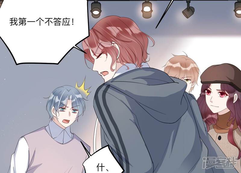 《恋分攻略》第144话 片场救兵 第83页