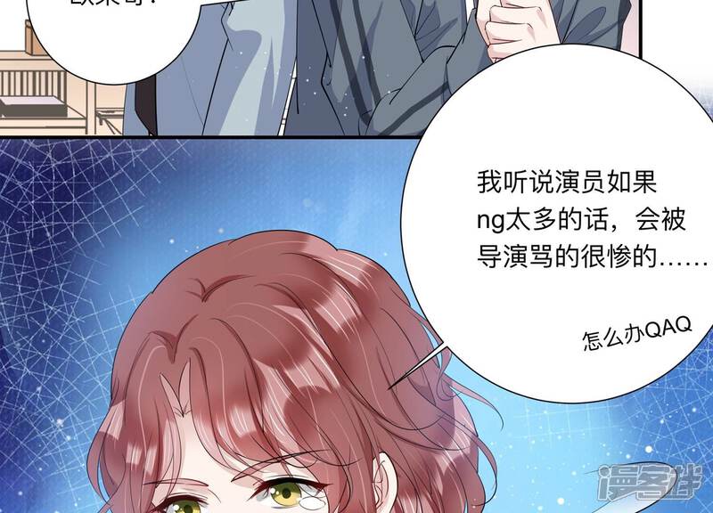 《恋分攻略》第144话 片场救兵 第9页