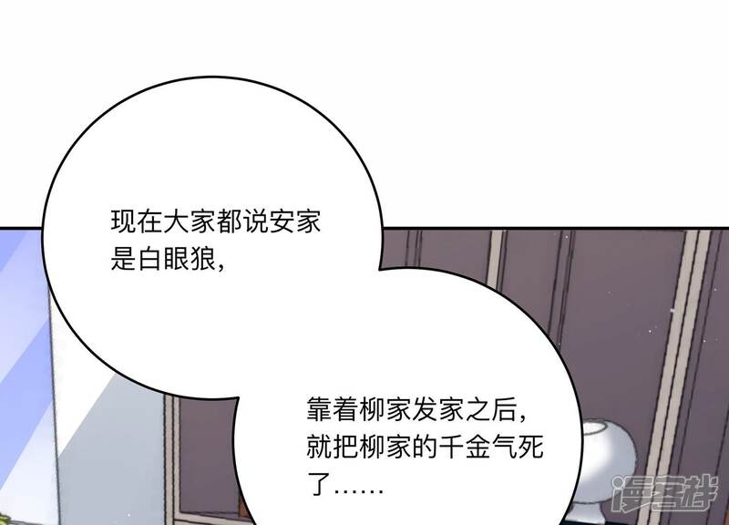 《恋分攻略》第146话 我好想你 第84页