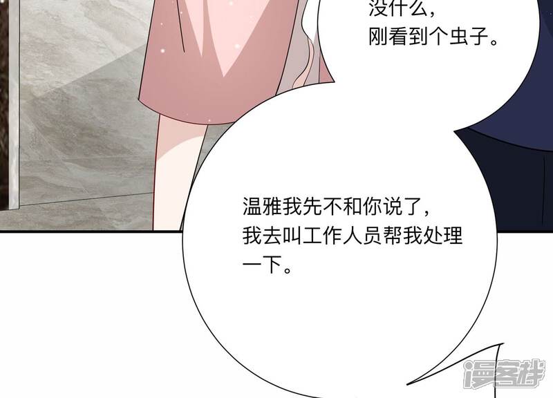 《恋分攻略》第145话 过来，小雀斑 第75页