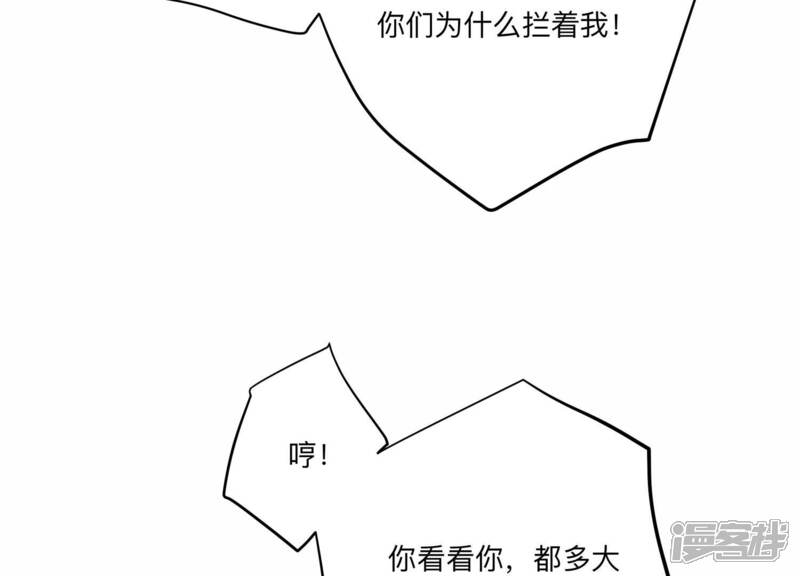 《恋分攻略》第148话 你们是这种关系啊 第24页