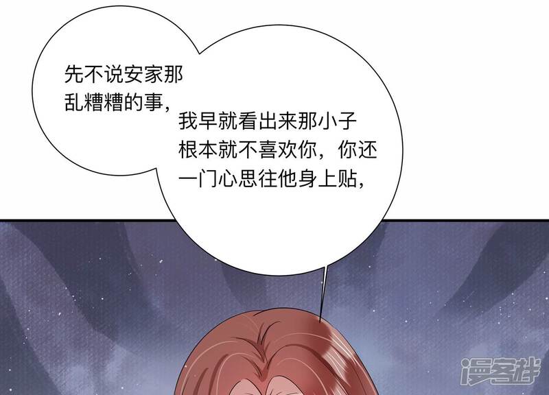 《恋分攻略》第148话 你们是这种关系啊 第28页
