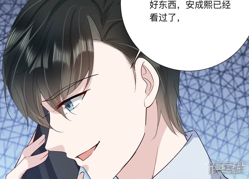 《恋分攻略》第148话 你们是这种关系啊 第51页