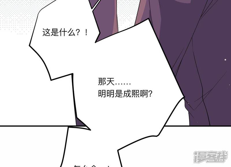 《恋分攻略》第148话 你们是这种关系啊 第64页