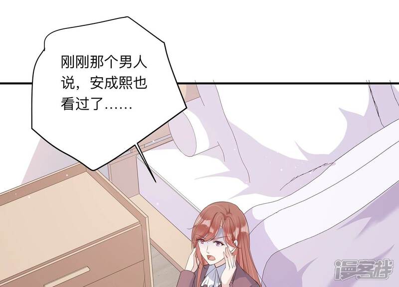 《恋分攻略》第148话 你们是这种关系啊 第66页
