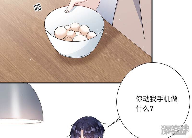 《恋分攻略》第148话 你们是这种关系啊 第69页